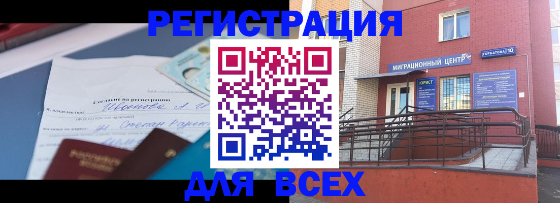 прописка законно в Североморске