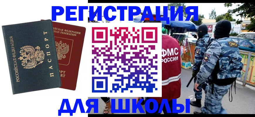 прописка иностранных граждан в Североморске