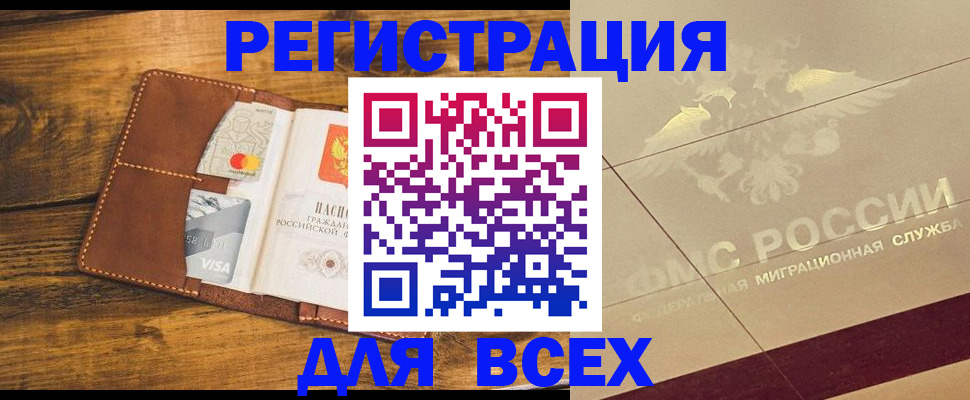 купить прописку в Североморске